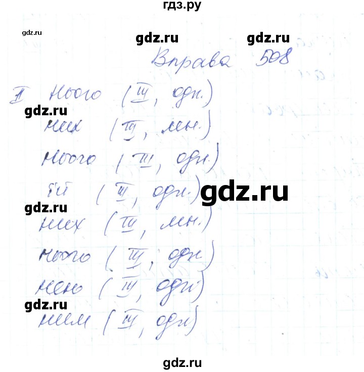 ГДЗ по украинскому языку 6 класс Заболотний   вправа - 508, Решебник
