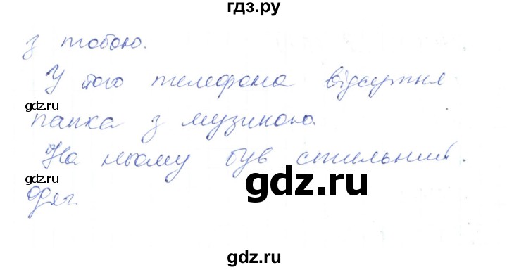 ГДЗ по украинскому языку 6 класс Заболотний   вправа - 509, Решебник