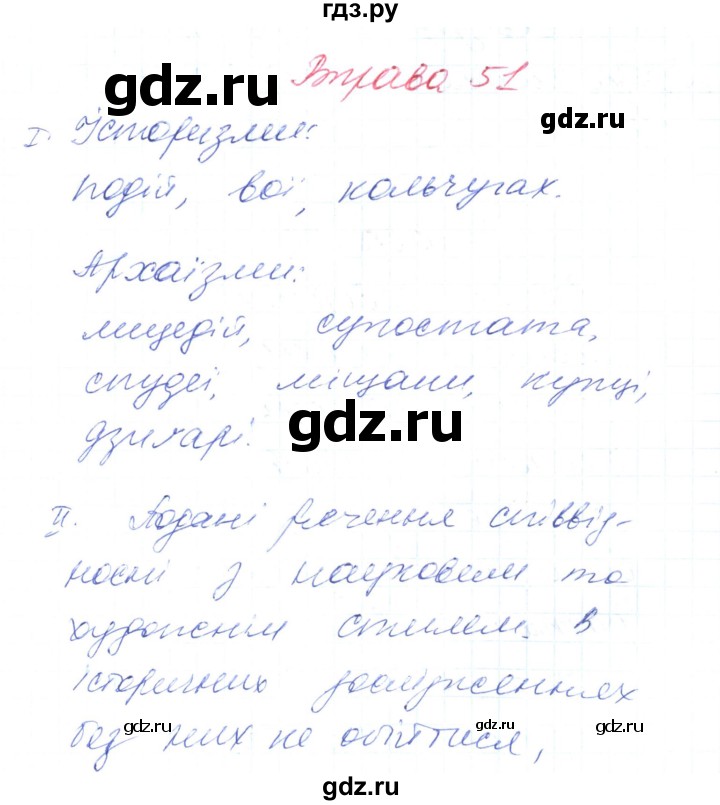 ГДЗ по украинскому языку 6 класс Заболотний   вправа - 51, Решебник