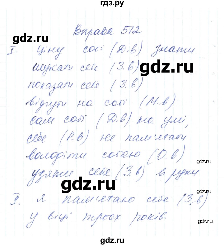 ГДЗ по украинскому языку 6 класс Заболотний   вправа - 512, Решебник