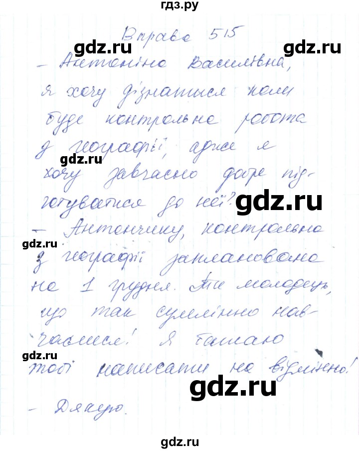 ГДЗ по украинскому языку 6 класс Заболотний   вправа - 515, Решебник
