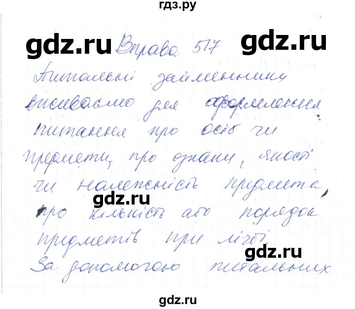 ГДЗ по украинскому языку 6 класс Заболотний   вправа - 517, Решебник