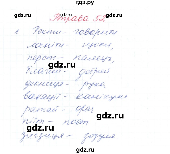 ГДЗ по украинскому языку 6 класс Заболотний   вправа - 52, Решебник