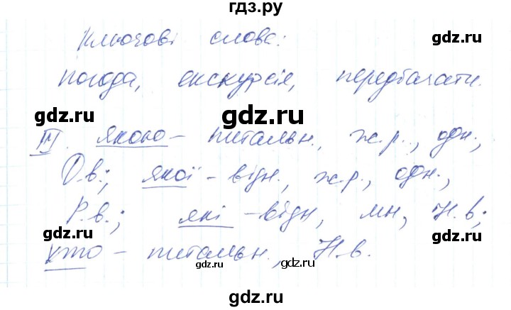 ГДЗ по украинскому языку 6 класс Заболотний   вправа - 520, Решебник