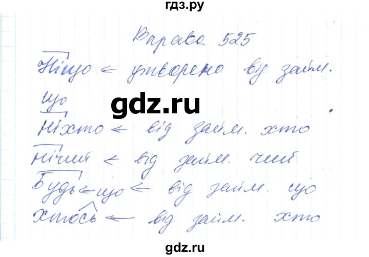 ГДЗ по украинскому языку 6 класс Заболотний   вправа - 525, Решебник