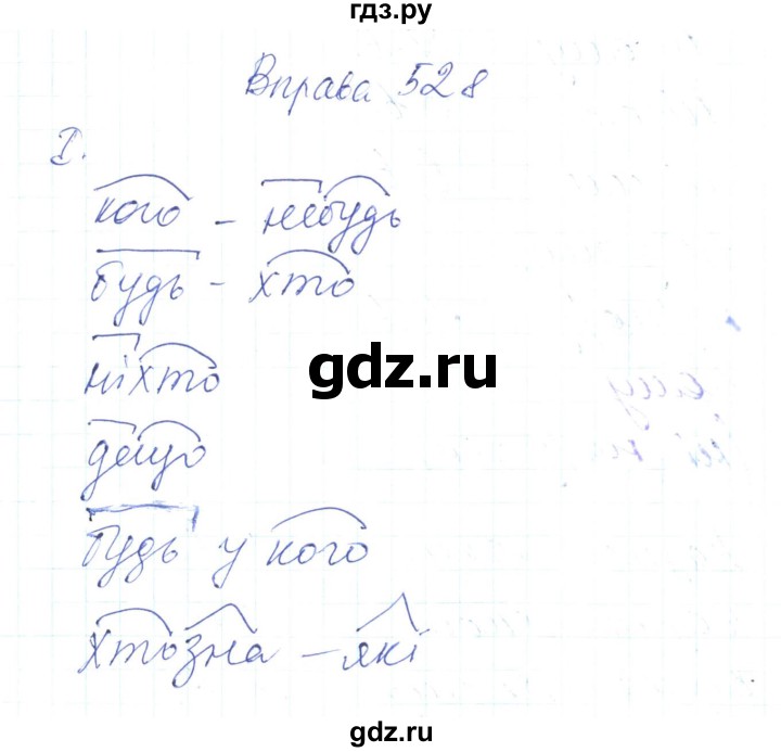 ГДЗ по украинскому языку 6 класс Заболотний   вправа - 528, Решебник