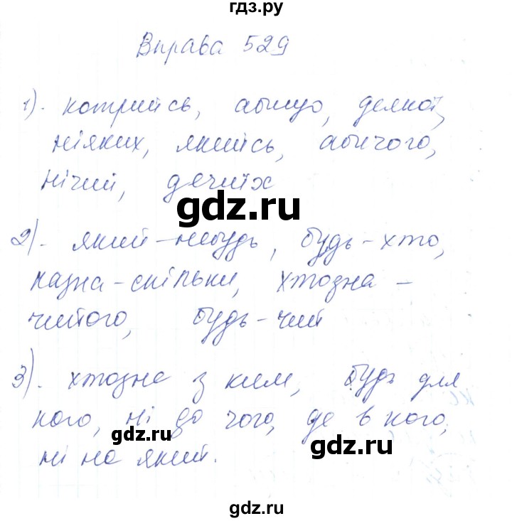 ГДЗ по украинскому языку 6 класс Заболотний   вправа - 529, Решебник
