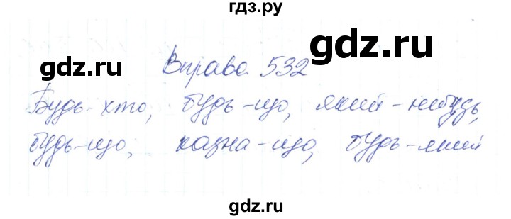 ГДЗ по украинскому языку 6 класс Заболотний   вправа - 532, Решебник