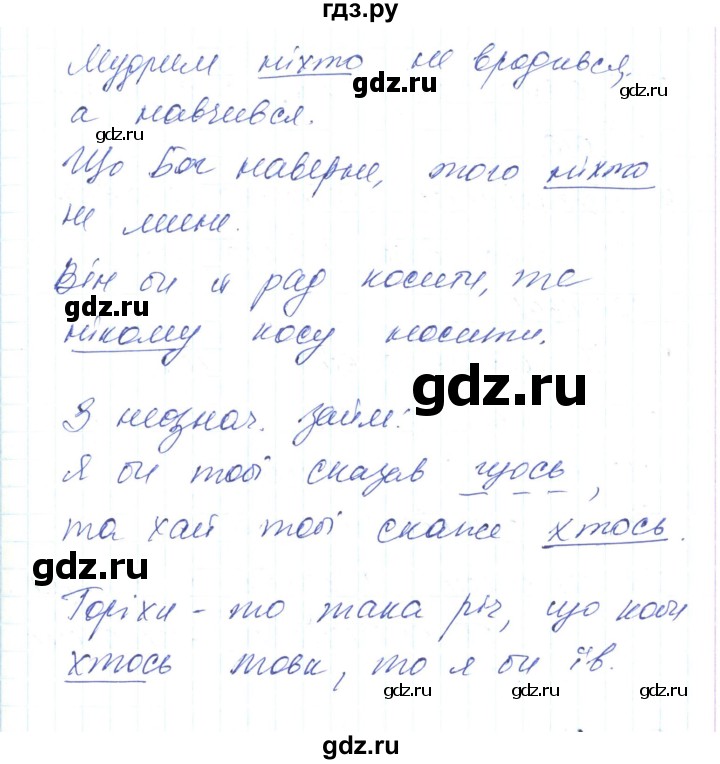 ГДЗ по украинскому языку 6 класс Заболотний   вправа - 533, Решебник