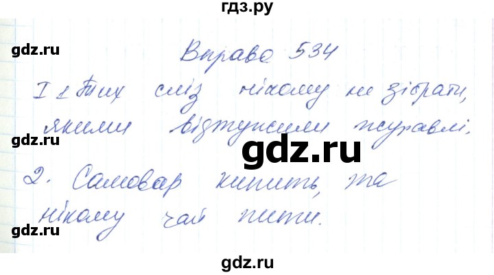 ГДЗ по украинскому языку 6 класс Заболотний   вправа - 534, Решебник