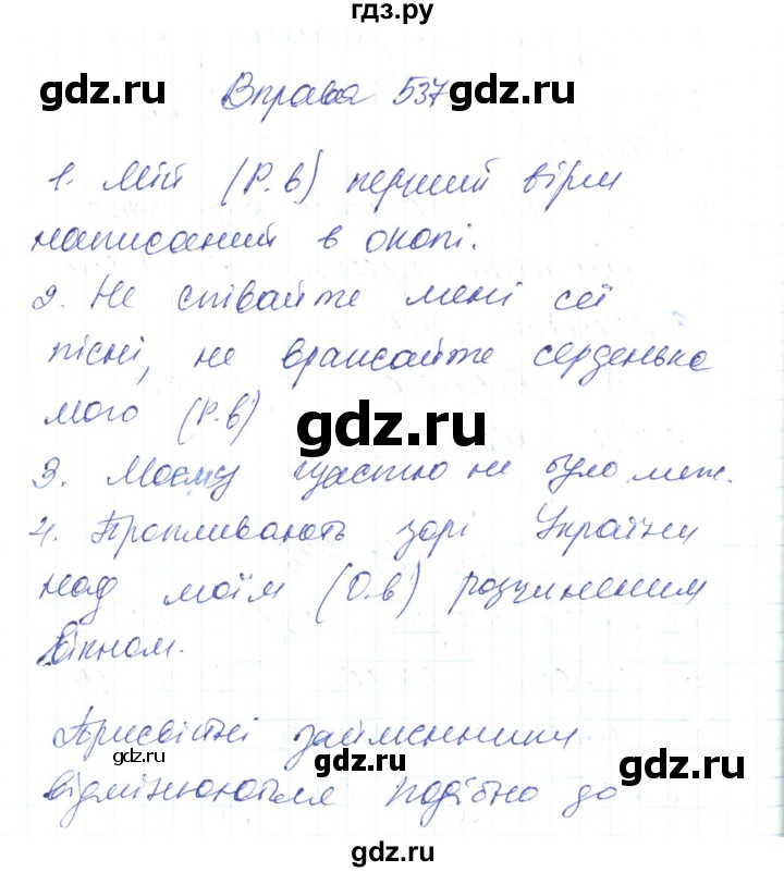 ГДЗ по украинскому языку 6 класс Заболотний   вправа - 537, Решебник