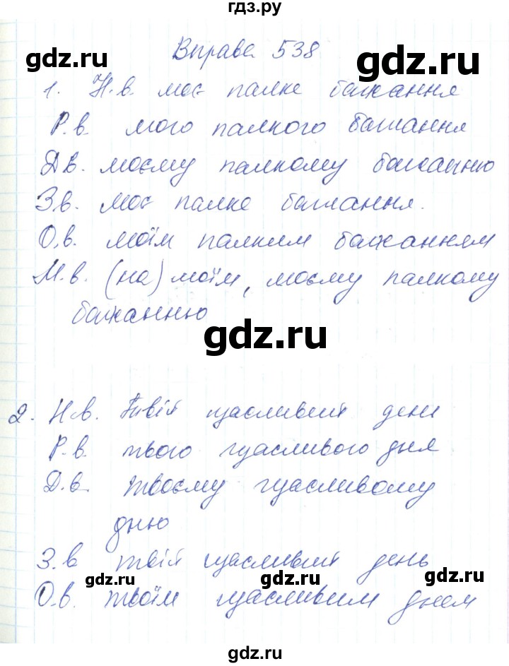 ГДЗ по украинскому языку 6 класс Заболотний   вправа - 538, Решебник
