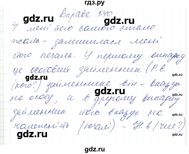 ГДЗ по украинскому языку 6 класс Заболотний   вправа - 540, Решебник