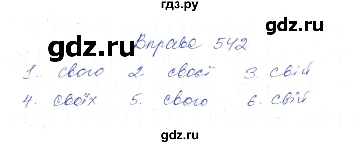 ГДЗ по украинскому языку 6 класс Заболотний   вправа - 542, Решебник