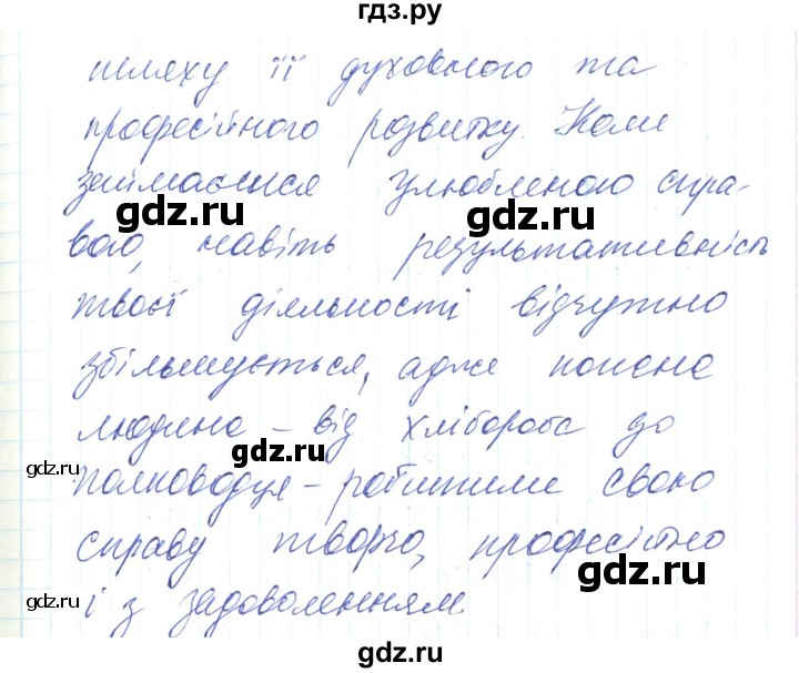 ГДЗ по украинскому языку 6 класс Заболотний   вправа - 543, Решебник