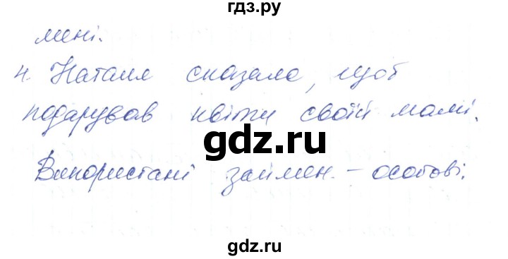 ГДЗ по украинскому языку 6 класс Заболотний   вправа - 544, Решебник