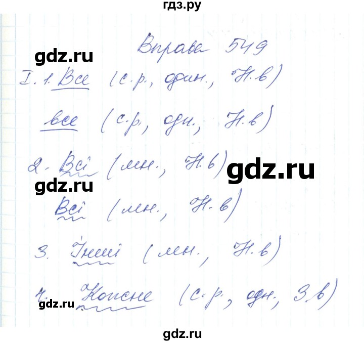 ГДЗ по украинскому языку 6 класс Заболотний   вправа - 549, Решебник