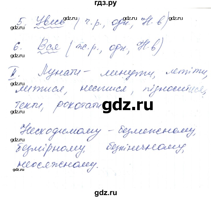 ГДЗ по украинскому языку 6 класс Заболотний   вправа - 549, Решебник