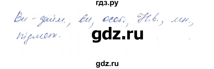 ГДЗ по украинскому языку 6 класс Заболотний   вправа - 554, Решебник