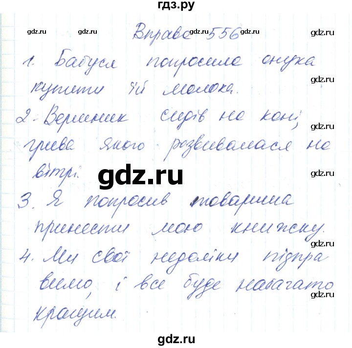 ГДЗ по украинскому языку 6 класс Заболотний   вправа - 556, Решебник
