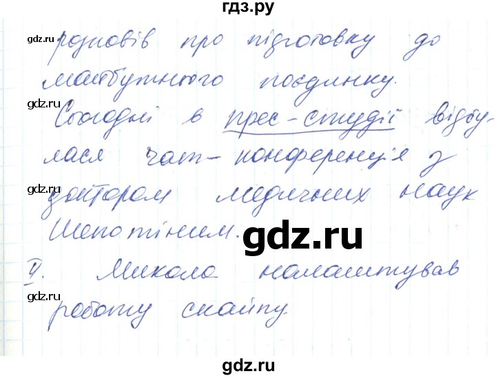 ГДЗ по украинскому языку 6 класс Заболотний   вправа - 564, Решебник