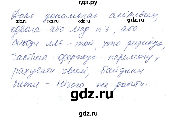 ГДЗ по украинскому языку 6 класс Заболотний   вправа - 565, Решебник