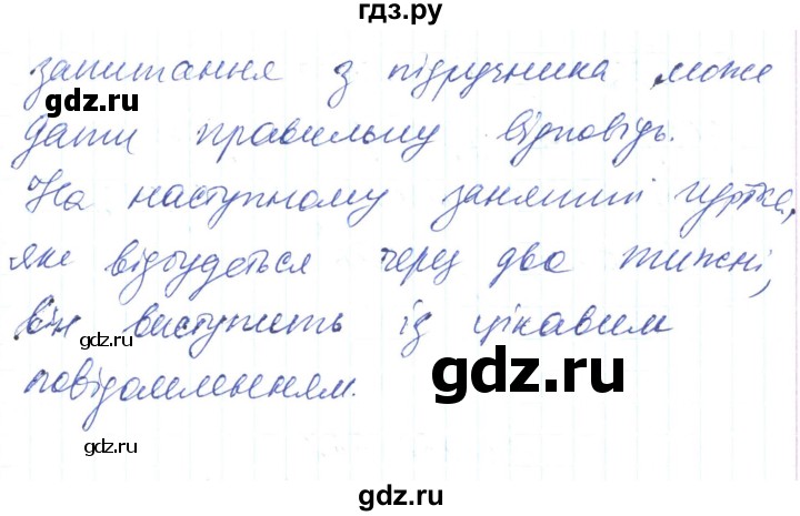 ГДЗ по украинскому языку 6 класс Заболотний   вправа - 566, Решебник