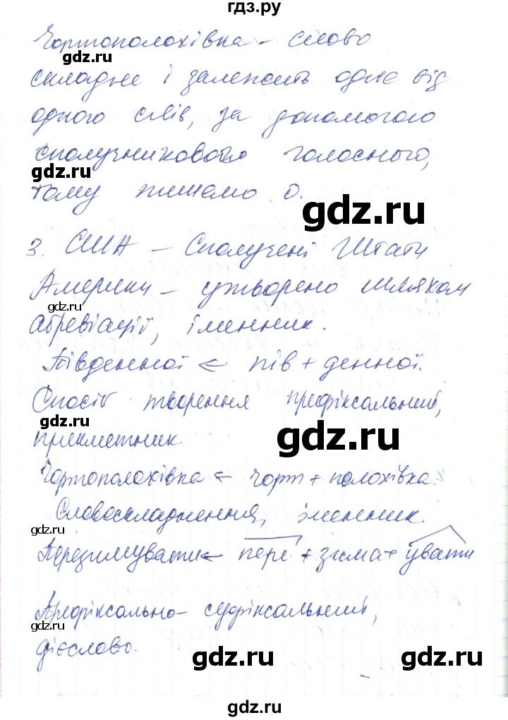 ГДЗ по украинскому языку 6 класс Заболотний   вправа - 568, Решебник