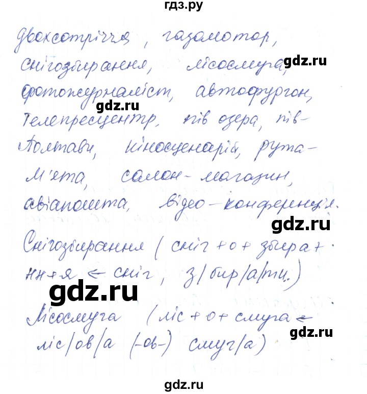 ГДЗ по украинскому языку 6 класс Заболотний   вправа - 570, Решебник