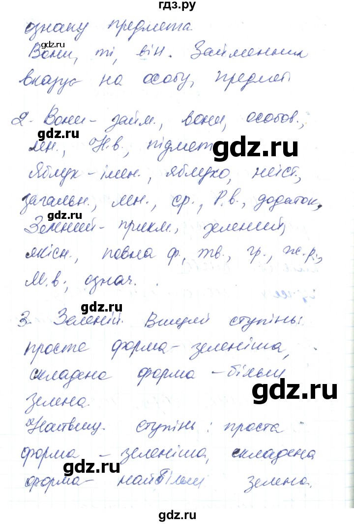 ГДЗ по украинскому языку 6 класс Заболотний   вправа - 572, Решебник