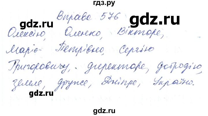ГДЗ по украинскому языку 6 класс Заболотний   вправа - 576, Решебник