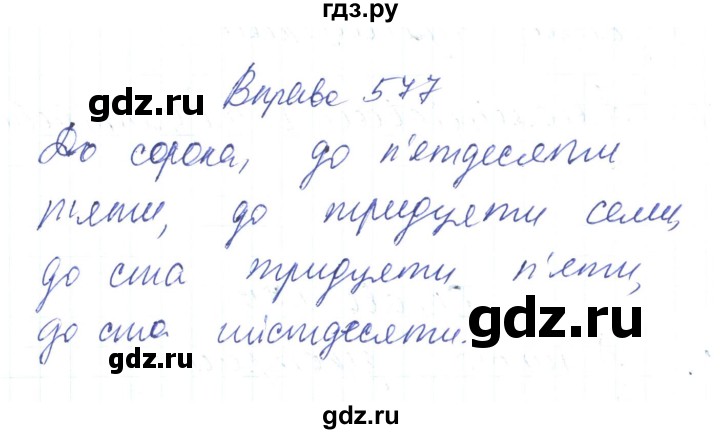 ГДЗ по украинскому языку 6 класс Заболотний   вправа - 577, Решебник