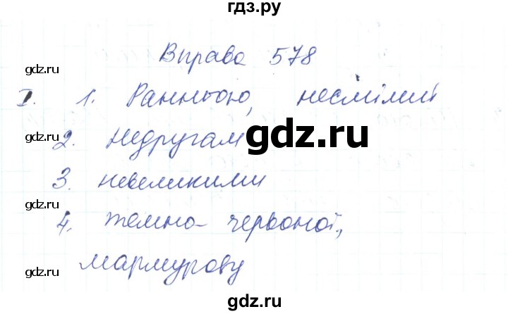 ГДЗ по украинскому языку 6 класс Заболотний   вправа - 578, Решебник