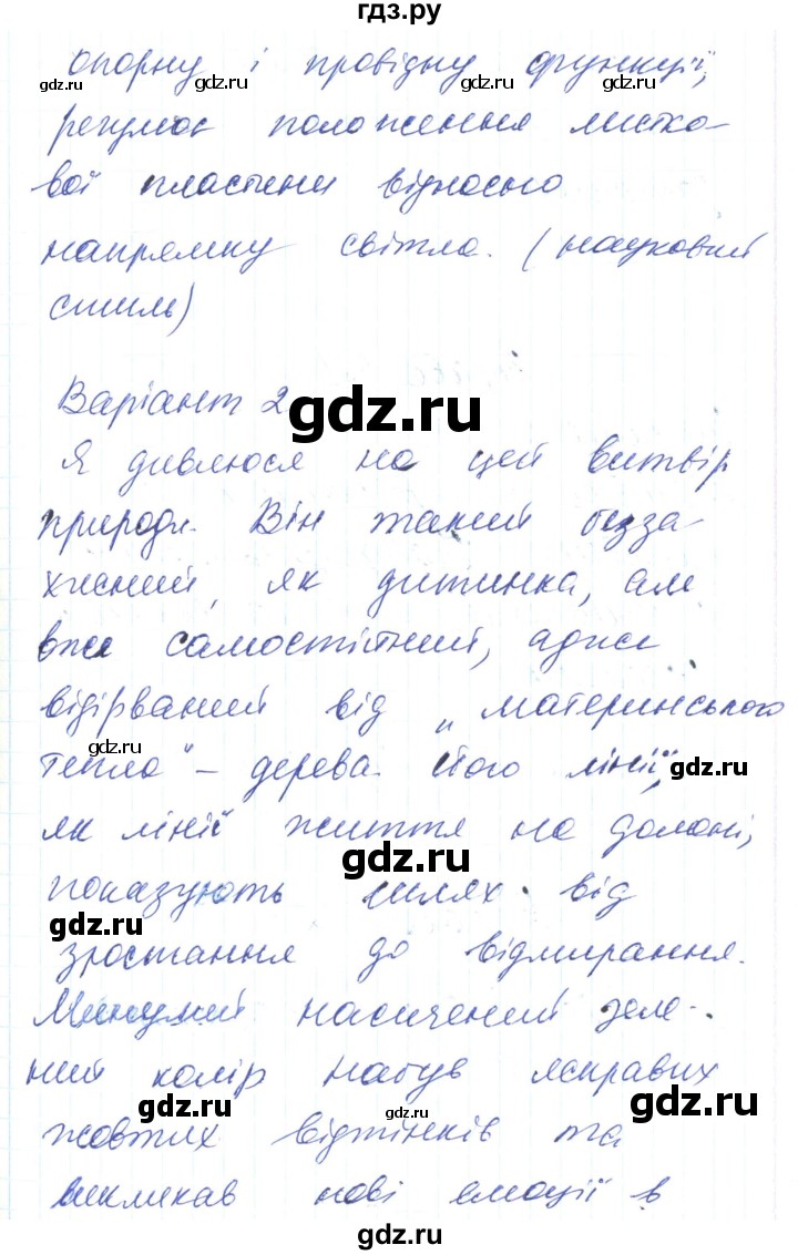 ГДЗ по украинскому языку 6 класс Заболотний   вправа - 580, Решебник