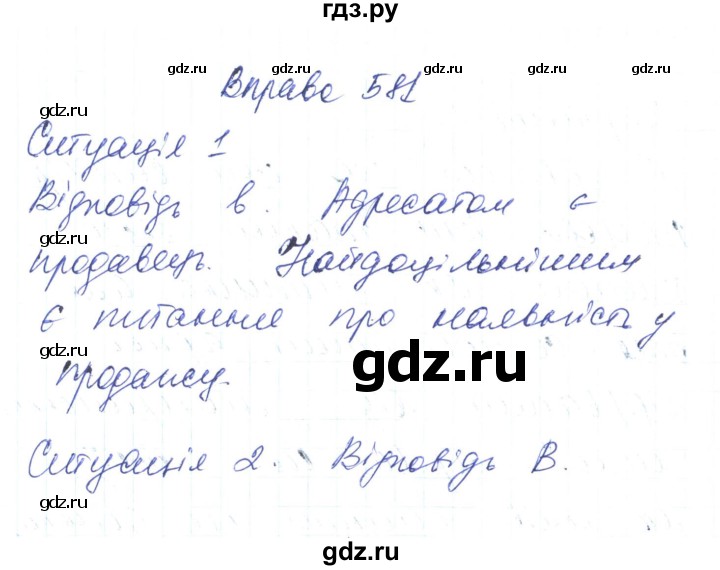 ГДЗ по украинскому языку 6 класс Заболотний   вправа - 581, Решебник