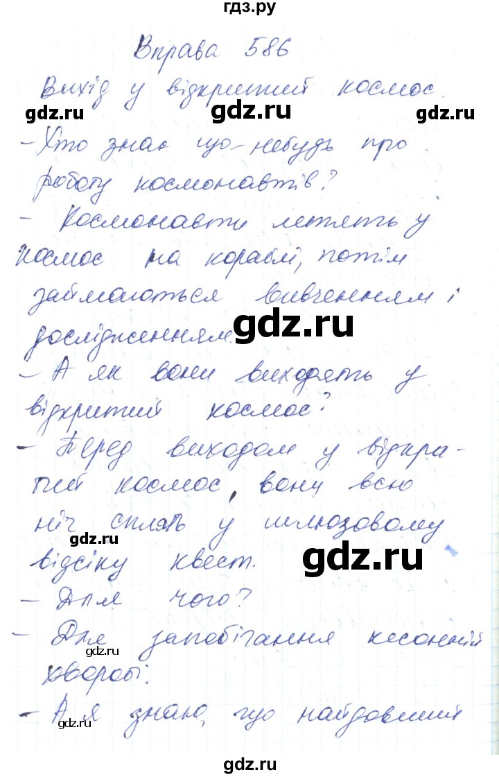 ГДЗ по украинскому языку 6 класс Заболотний   вправа - 586, Решебник