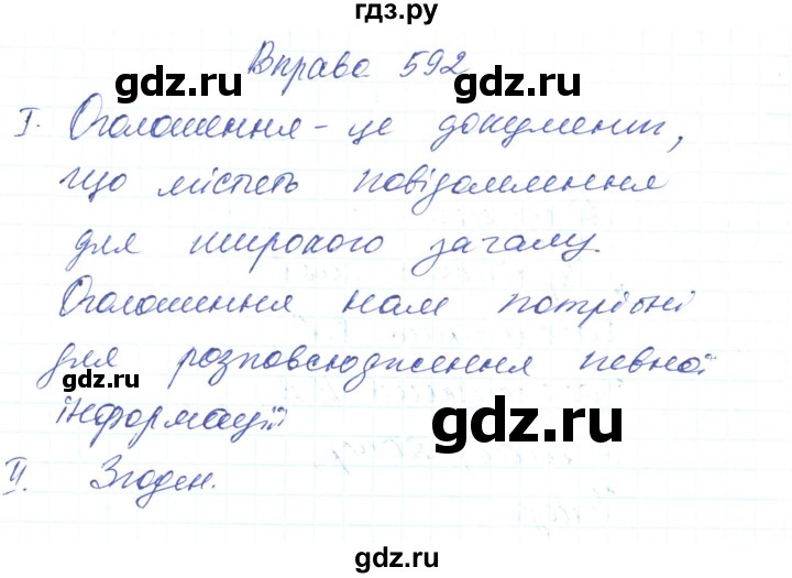 ГДЗ по украинскому языку 6 класс Заболотний   вправа - 592, Решебник