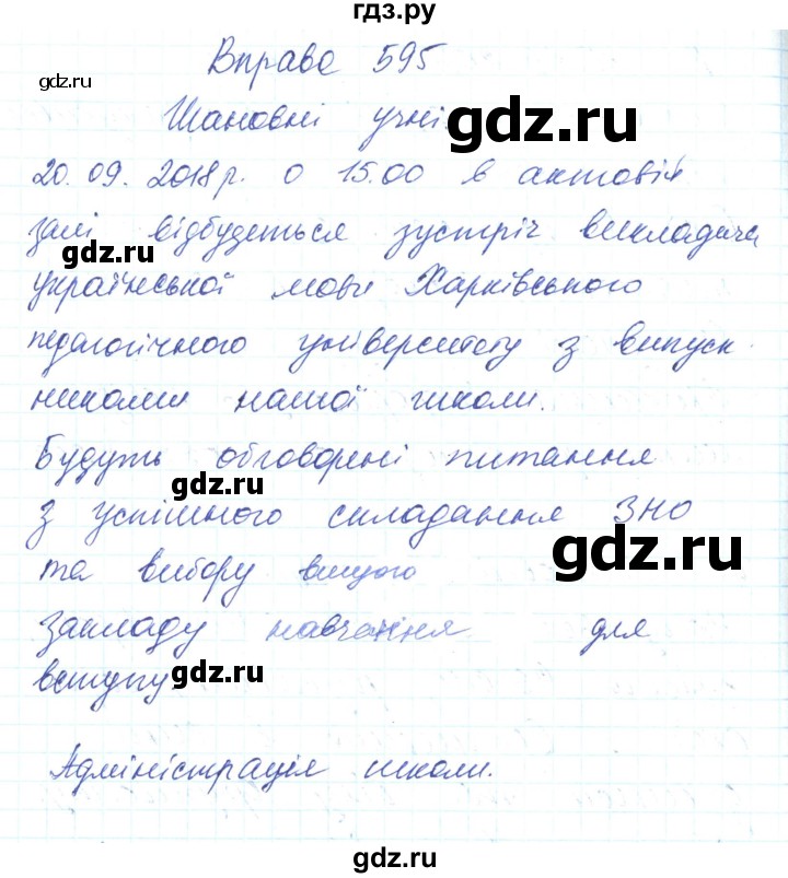 ГДЗ по украинскому языку 6 класс Заболотний   вправа - 595, Решебник
