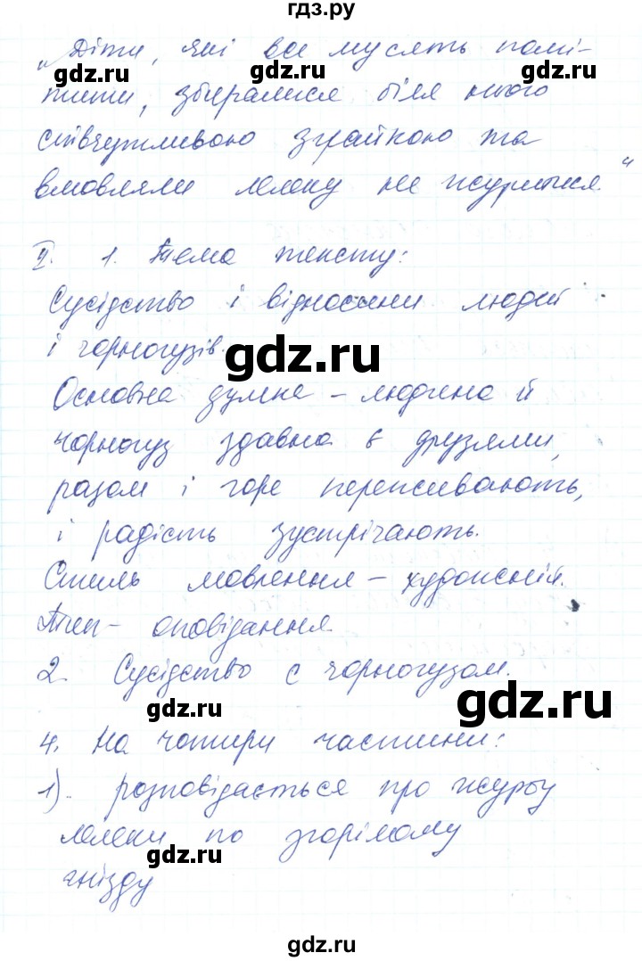 ГДЗ по украинскому языку 6 класс Заболотний   вправа - 596, Решебник