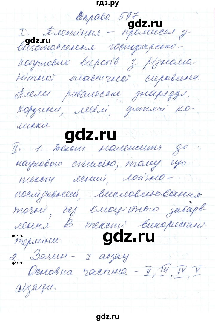 ГДЗ по украинскому языку 6 класс Заболотний   вправа - 597, Решебник