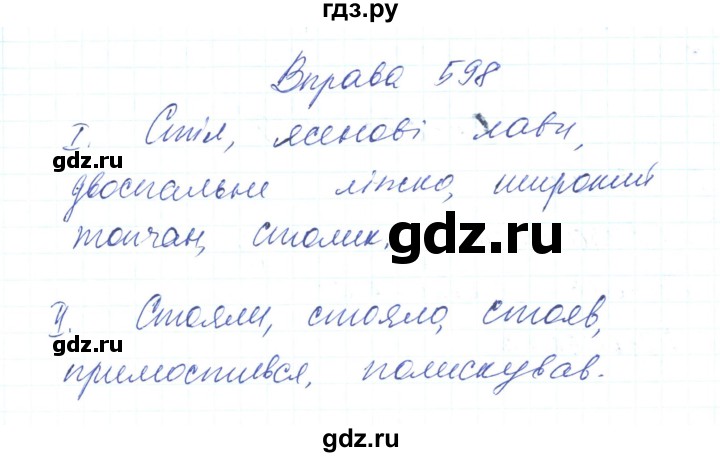 ГДЗ по украинскому языку 6 класс Заболотний   вправа - 598, Решебник