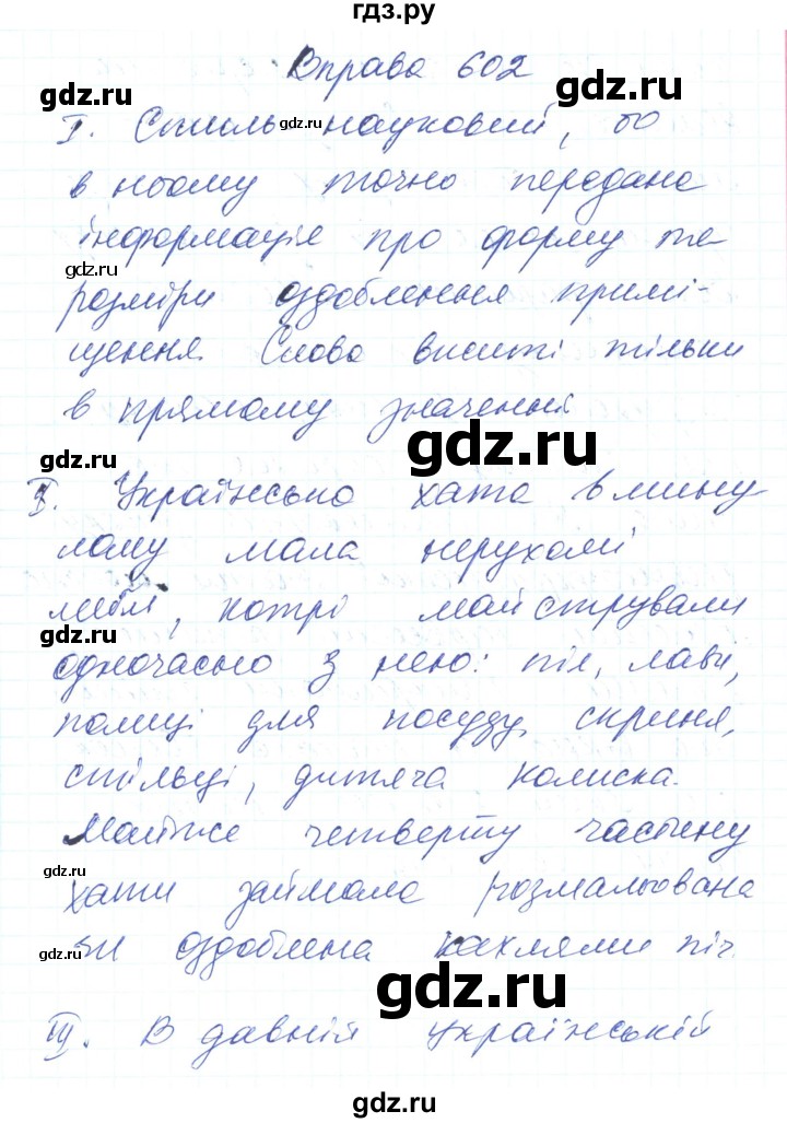 ГДЗ по украинскому языку 6 класс Заболотний   вправа - 602, Решебник