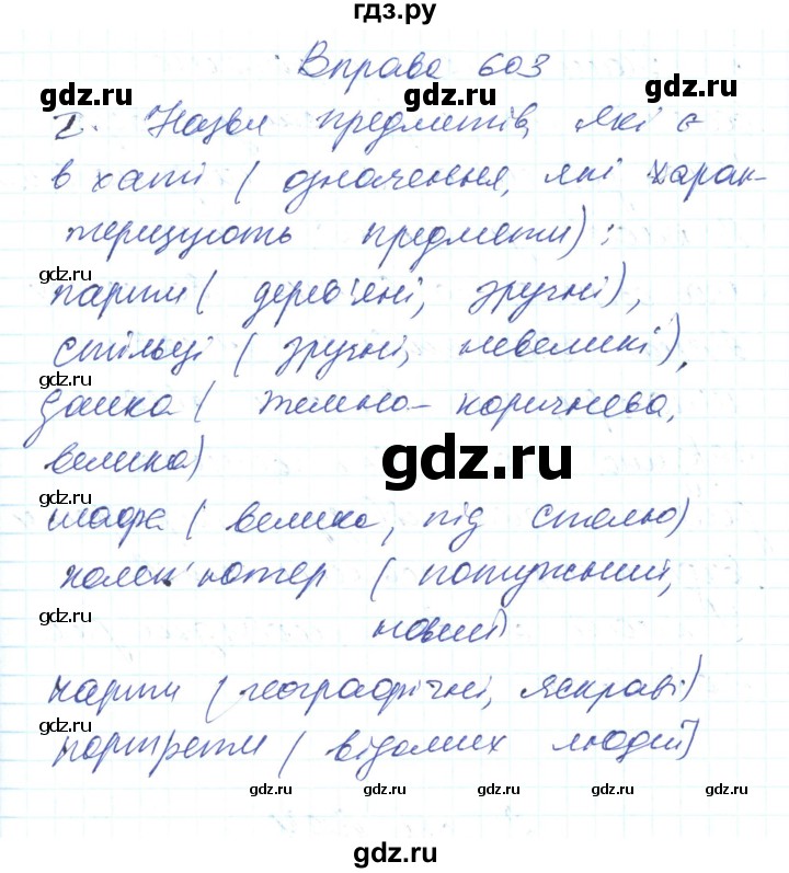 ГДЗ по украинскому языку 6 класс Заболотний   вправа - 603, Решебник