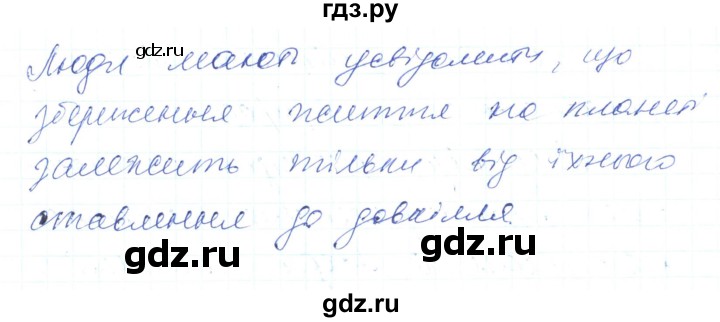 ГДЗ по украинскому языку 6 класс Заболотний   вправа - 605, Решебник