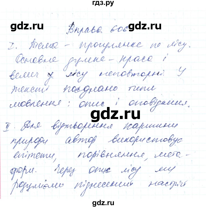 ГДЗ по украинскому языку 6 класс Заболотний   вправа - 606, Решебник