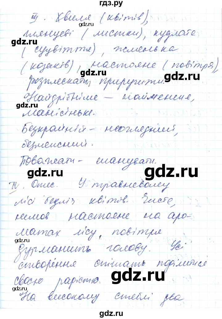 ГДЗ по украинскому языку 6 класс Заболотний   вправа - 607, Решебник