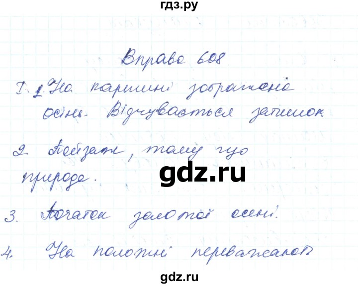 ГДЗ Вправа 608 Украинский Язык 6 Класс Заболотний, Заболотний