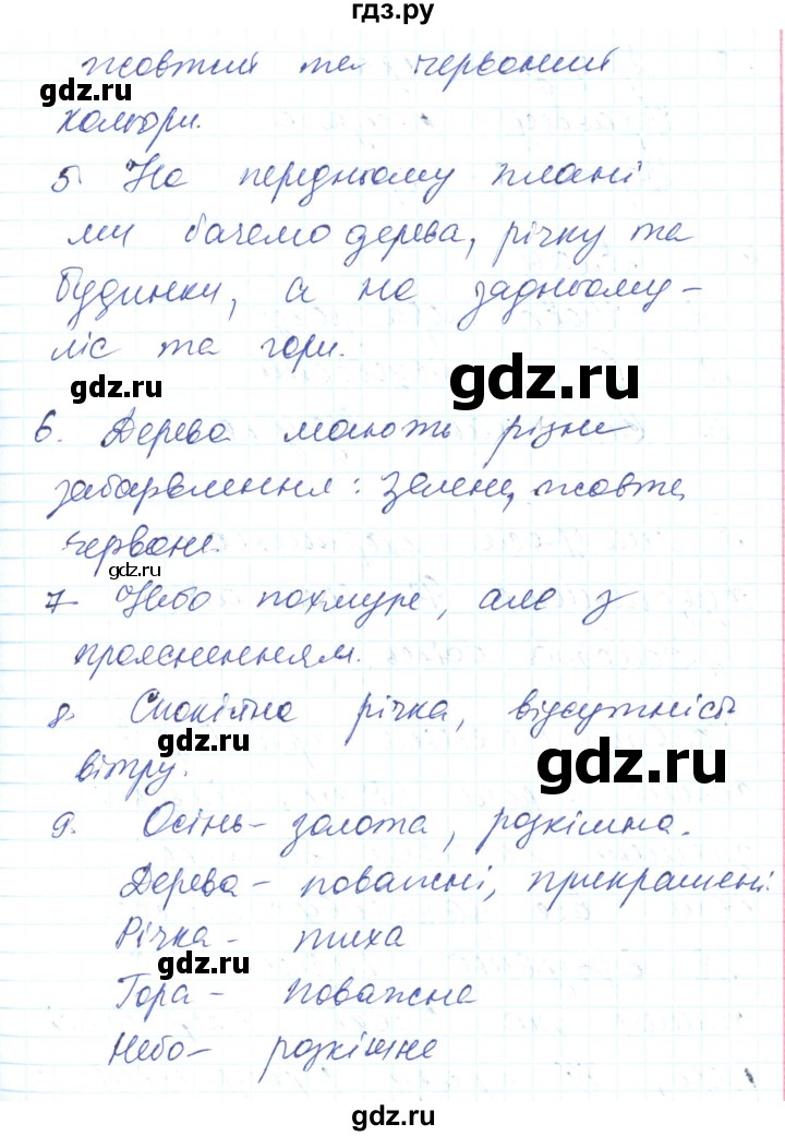 ГДЗ по украинскому языку 6 класс Заболотний   вправа - 608, Решебник