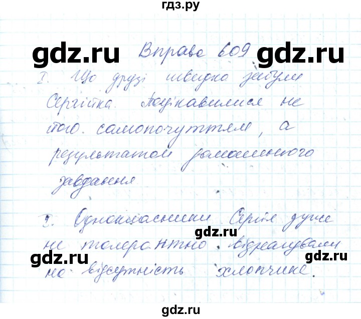 ГДЗ по украинскому языку 6 класс Заболотний   вправа - 609, Решебник