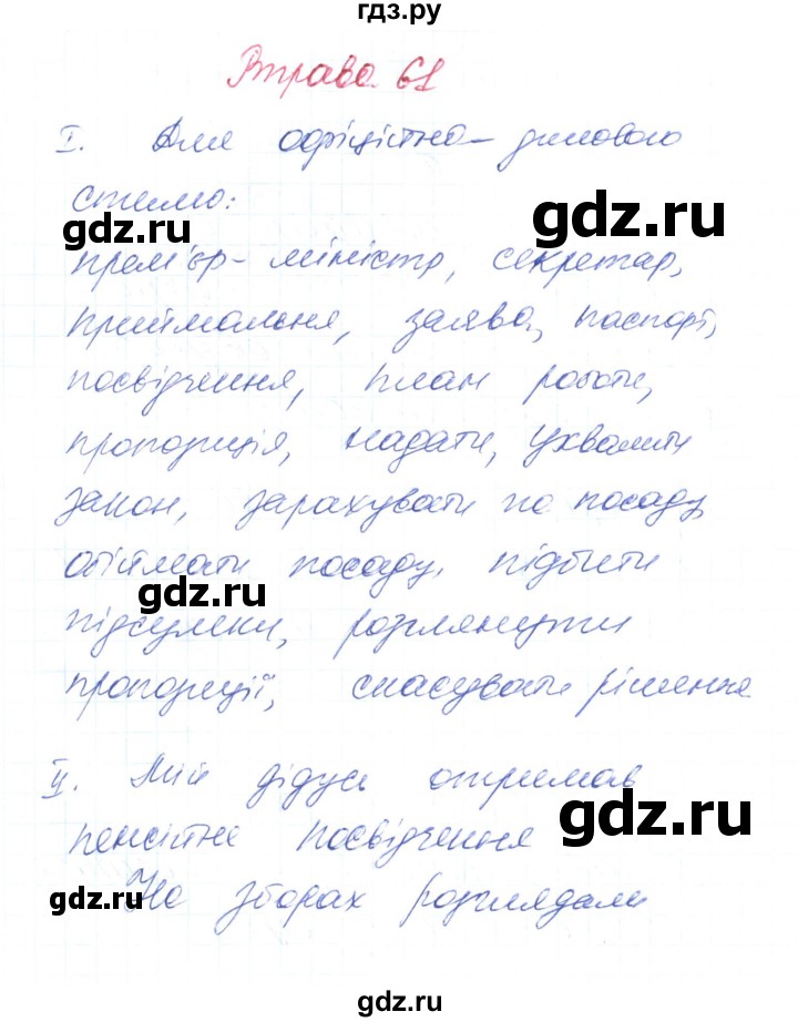 ГДЗ по украинскому языку 6 класс Заболотний   вправа - 61, Решебник